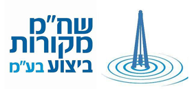 שחמ-מקורות-ביצוע-בעמ